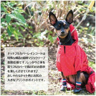 ★ポイント5倍★ LIFELIKE 犬 レインコート カッパ 大型犬 サイズ 春夏 春 夏用 夏 秋冬 冬用 秋 冬 服 半袖 ドットフルカバーレインコート 7〜8号 ゴールデン ラブラドール 雨具 レインウェア 犬服 犬の服 犬の洋服梅雨 雨 雪