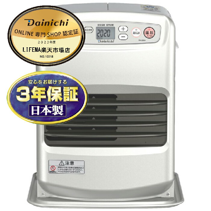 DAINICHI ダイニチ 認定 SHOP 石油ファンヒーター 木造7畳/コンクリート9畳 Sタイプ FW-25S4-S ライトシルバー【北海道・沖縄・離島配送不可】のサムネイル