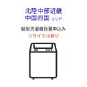 ライフマーケット楽天市場店で買える「「縦型洗濯機」北陸・中部・近畿・中国・四国エリア用【標準設置+収集運搬料金+家電リサイクル券】古い洗濯機の引き取りあり」の画像です。価格は17,830円になります。