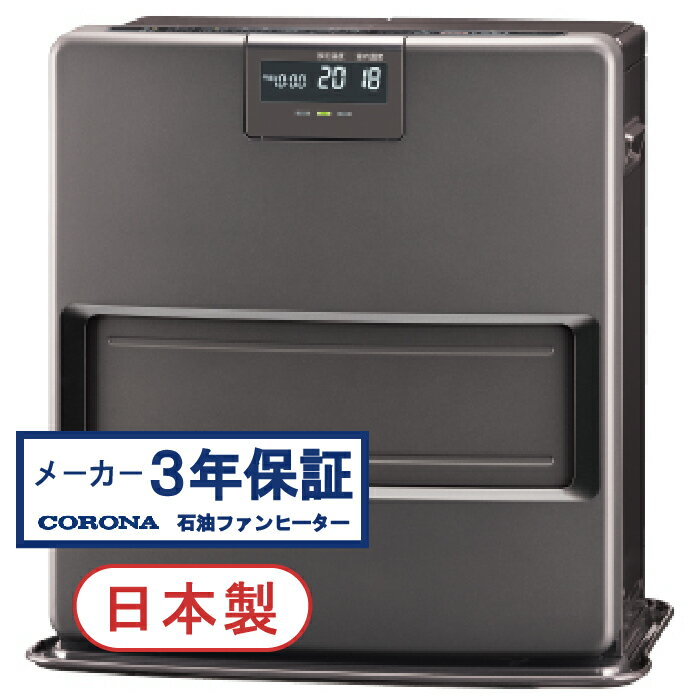 CORONA コロナ 石油ファンヒーター VXシリーズ FH-VX3623BY-H グレー 主に10畳用【北海道・沖縄・離島配送不可】