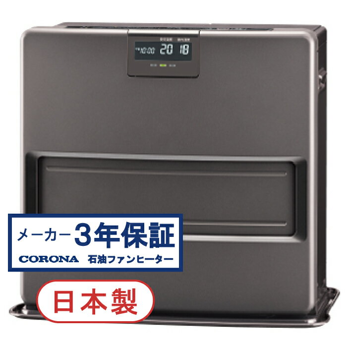 CORONA コロナ VXシリーズ FH-VX5723BY-H 石油ファンヒーター グレー 主に15畳用【北海道・沖縄・離島配送不可】