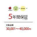 【5年延長保証:自然故障】商品価格 30,001〜40,000円 【延長保証対象金額C】北海道・沖縄・離島不可