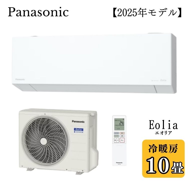 Rakuten - Panasonic パナソニック ルームエアコン Eolia エオリア CS-285DEX-W 2.8kw 主に10畳用 ナノイーX 2025年モデル 軒先配送のみ【北海道・沖縄・離島配送不可】