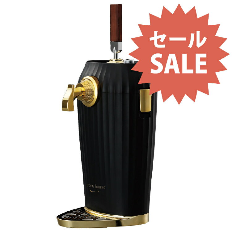 【大特価】GREENHOUSE グリーンハウス GH-BEERLT-BK カクテルビールサーバー　超 ...