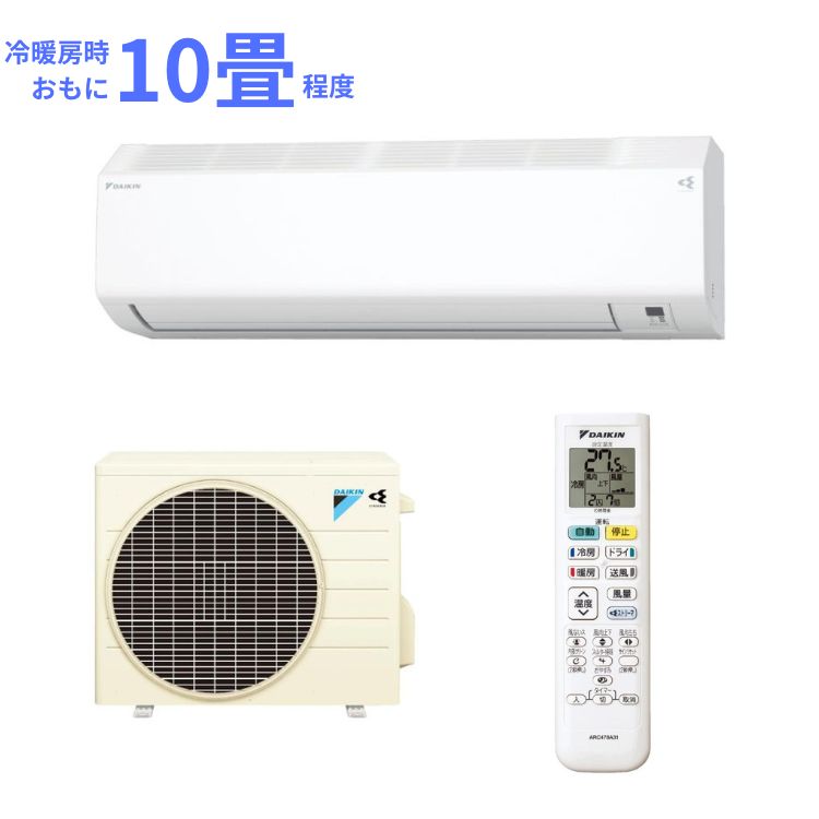 乐天商城 - 【5/10エントリーで当店最大P6倍】ダイキン DAIKIN ルームエアコン S286ATCS-W CXシリーズ 2026年モデル 主に10畳程度 2.8kW 軒先配送のみ【北海道・沖縄・離島配送不可】