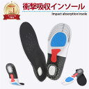 【楽天1位4冠】インソール 中敷き 驚きの履き心地!【2足セット】衝撃吸収インソール エアーキャップ 安全靴 革靴 スニーカー ブーツ 靴ケア用品 サイズ調整可...