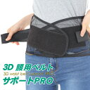 【楽天1位】 腰サポーター 腰 サポ