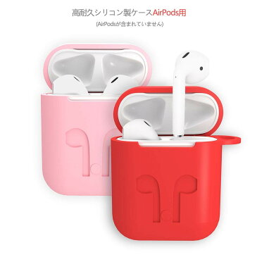 AirPods ケース カバー 収納ケース AppleワイヤレスイヤホンAir Pod エアポッド 防塵 耐衝撃 キズ防止 滑り止め シリコン製 衝撃吸収 カラビナ/スポーツ アップル エアーポッズ イヤホン カバーストラップ付 シンプル 携帯に便利 イヤホンケース キーリング