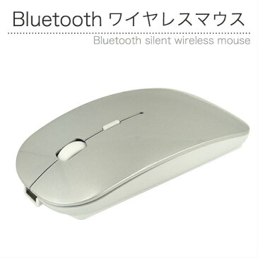 ワイヤレスマウス Bluetooth 静音 長持ちUSB充電式 無線 軽量 小型 ワイヤレス マウス パソコン PC 送料無料 macbook pro Surface mac windows