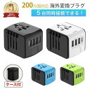 【楽天ランキング1位】USB-C 変換プラグ 海外 マルチ変換プラグ【USB Type-Cポート付き】【経済産業承認】全世界対応 海外旅行 海外 コンセント 変換 プラグ スマホ充電 USB ポート ヨーロッパ アメリカ オーストラリア 台湾 O BF C SE タイプ 急速充電 3.4A