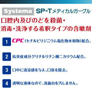 ライオン システマ SP-Tメディカルガーグル 20ml 指定医薬部外品歯科専売 システマ sp-t systema sp-t ライオン システマ 殺菌 消毒 殺菌力 洗口液 洗口剤 含嗽剤 希釈タイプ