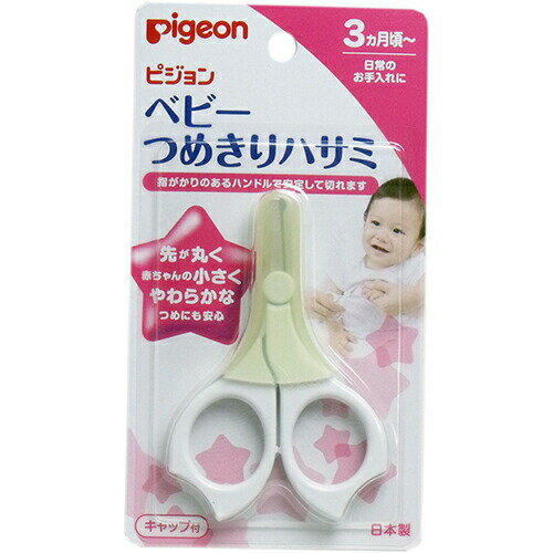 ピジョン ベビーつめきりハサミpigeon 爪切り 爪きり ツメキリ つめ切り つめきり ピジョン ベビーつめきりハサミpigeon 爪切り 爪きり ツメキリ つめ切り つめきり