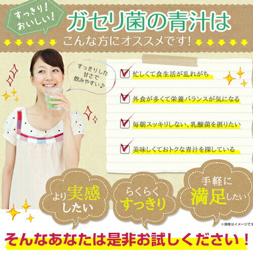 送料無料 青汁 乳酸菌 ガセリ菌◆ガセリ菌青汁◆[メール便対応商品]《乳酸菌青汁 酵素 国産 ガセリ ガゼリ菌 ダイエット ケール 食物繊維 大麦若葉 明日葉 アシタバ 腸活 菌活》