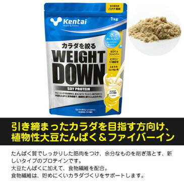 Kentai ケンタイ ウェイトダウン ソイプロテイン 甘さ控えめバナナ風味 1kgkentai ウェイトダウン ソイプロテイン ケンタイ プロテイン ソイ 大豆 ケンタイプロテイン