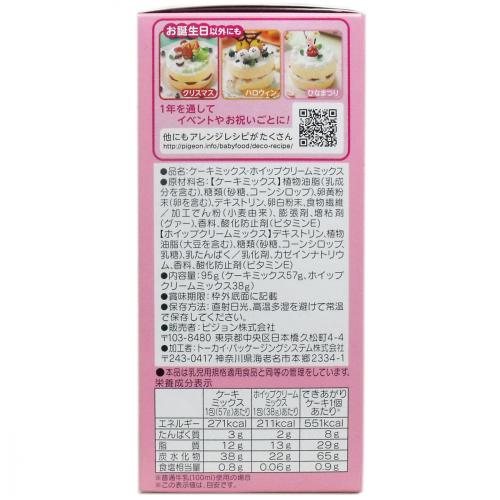 ピジョン 1才からのレンジでケーキセットお菓子 ベビーフード 1歳頃から ベビーフードPigeon from 1 year old microwave cake set 95g from 12 months old