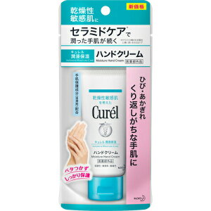 花王 キュレル ハンドクリーム 50g 医薬部外品Kao 花王 キュレル Curel ハンドケア ハンドクリーム 手 ハンド うるおい セラミド