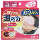 ◆リラックスゆたぽん ほぐれる温蒸気 目もと用◆《リラックス...