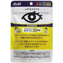 アサヒ メヂカラサプリ 30日分 120粒入機能性表示食品 健康食品 サプリ ルテイン 目 眼 瞳 アサヒグループ食品