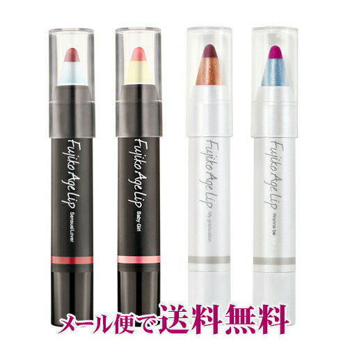 フジコアゲリップ Fujiko Age Lip[メール便対応商品]フジコ アゲリップ 色気 上品 口角 口元 輪郭 唇 ピュアレッド オレンジブラウン 送料無料