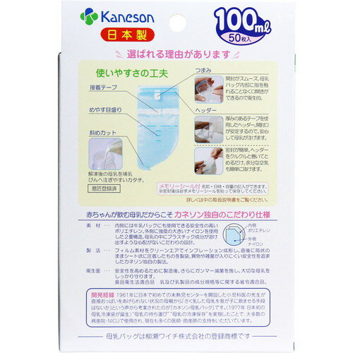 カネソン 母乳バッグ 100ml×50枚入柳瀬ワイチ 母乳 バッグ 冷凍保存 冷凍 保存 メモリ付 メモリシール 授乳 哺乳 ほ乳 赤ちゃん ベビー ママ