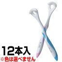 広告文責・販売事業者名:株式会社ビアンカTEL 050-5838-0748・・・・・　商　品　詳　細　・・・・・商品名 ビーブランド ハイザック舌ブラシ &times;12 内容量 12本入 商品詳細 ●口臭原因のひとつでもある舌にたまっている汚れ(舌苔)を効果的に落とします。 ●舌はデリケートなので、とてもやわらかいタイプの毛を使用。やさしい使い心地です。 ●ハイザックペーストと併用でさらに口臭対策効果大！ 仕様 耐熱温度：80℃ 毛の太さ：3ミル 毛の長さ：中央5mmから両端5.5mm 毛のかたさ：やわらかめ 材質：本体部（ポリプロピレン）、ラバー部（SBC）、毛（ナイロン） カラー：ブルー・ピンク　※色は選べません 使用方法 ブラシ面を舌にのせ、舌の奥から手前にかきだすようにゆっくり引いてください。 ※衛生的にお使い頂くために30日位を目安にお取り換えください。 使用上の注意 ●本体の舌清掃以外の使用はしないで下さい。 ●舌を傷つけないよう、強くこすらないでください。 ●舌の奥まで入れて使用しますと吐き気もよおすことがありますので、ご注意ください。 ●舌が荒れている場合や異常を生じた場合は、使用をやめてください。 ※効果・使用感には個人差があります。すべての方に効果を保証するものではありません。 ※パッケージデザイン等は予告なく変更されることがあります。 製造国 日本 販売元 株式会社ビーブランド・メディコーデンタル 06-6370-4182 ※メーカー都合により商品のリニューアル・変更及び原産国の変更がある場合があります 区分 オーラルケア JANコード 4987463607006