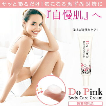 Do-pink ドゥーピンク[ゆうパケット対応商品]医薬部外品 DOPINK ドゥピンク プラセンタ 黒ずみ 対策 クリーム