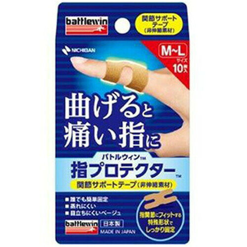 広告文責・販売事業者名:株式会社ビアンカTEL 050-5838-0748・・・・・　商　品　詳　細　・・・・・ 商品名 バトルウィン 指プロテクター YP10ML 10枚 内容量 10枚 商品詳細 ●指関節に貼りやすい特殊形状なので一人で「サッと貼れて簡単きれいに固定」 ●汗をかいても蒸れにくく水に濡れてもはがれにくい ●肌に優しく、目立ちにくいベージュタイプ 【仕様】 目安となる指関節幅：18～22mm カラー：ベージュ 備考 ※パッケージデザイン等は予告なく変更されることがあります。 ※メーカー都合により商品のリニューアル・変更及び原産国の変更がある場合があります。 区分 日用品 製造国・原産国 商品パッケージに記載 発売元・販売元 ニチバン JANコード 4987167095772
