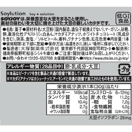 ソイジョイ 抹茶&マカダミア 30g大塚製薬 SOYJOY 2