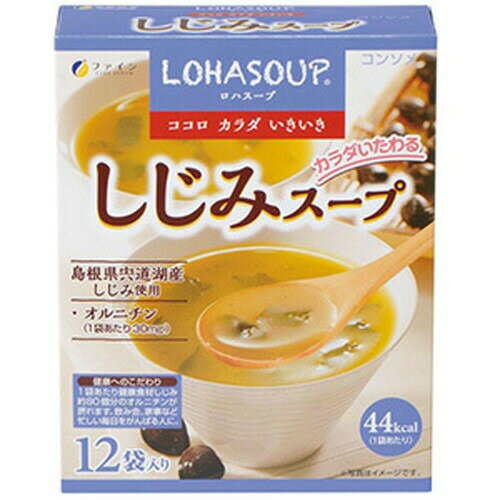 ファイン しじみスープ 156g(13g×12袋)FINE しじみ スープ SOUP