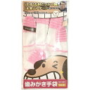 歯みがき手袋 1枚入犬 イヌ ペット はみがき 歯みがき 歯磨 手袋(4)