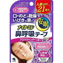 ナイトミン 鼻呼吸テープ アロマラベンダーの香り 21枚入(4)