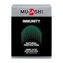 \ポイント5倍確定/お買い物マラソンMUSASHI ムサシ IMMUNITY イミュニティ 3.6g*45袋アミノ酸 サプリメント