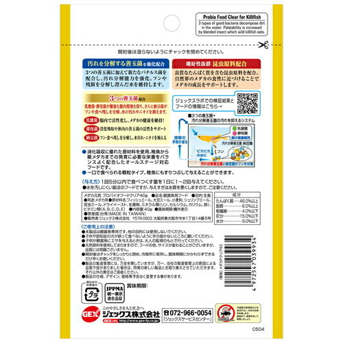 メダカ元気 プロバイオフードクリア 40gメダカ 稚魚 成魚 餌 顆粒