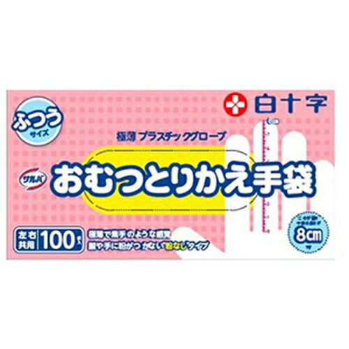 白十字 サルバ おむつとりかえ手袋 ふつう 100枚入