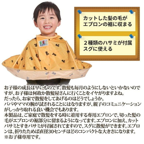ヘアカットエプロン 散髪ハサミ付