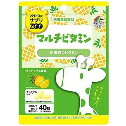 おやつにサプリZOO マルチビタミン 40粒