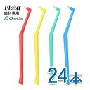 オーラルケア プラウト Plaut 24本ワンタフト ワンタフトブラシ 歯科用 ハブラシ 歯ブラシ 間 隙間 透間 透き間 すき間 スキマ 歯間 Oral Care|詳細画像