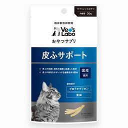 おやつサプリ 猫用 皮ふサポート 30gVet's Labo ベッツラボ おやつ サプリ サプリメント 猫 皮膚 皮ふ