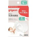 ピジョン pigeon 乳頭保護器 ソフトタイプ Sサイズ 2個入 1