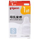 ピジョン pigeon 母乳実感 乳首 1ヵ月 Sサイズ 2個入