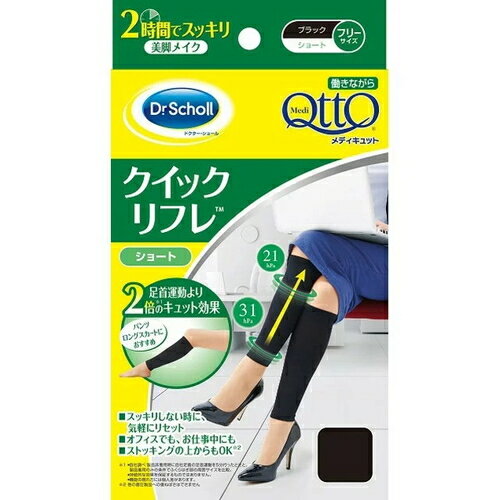 メディキュット働きながらクイックリフレ ショートドクターショール Dr.scholl メディキュット 働きな..