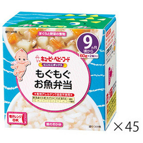 【ポイント5倍】お買い物マラソンキユーピー NA95 にこにこボックス もぐもぐお魚弁当 60g×2個×45箱キューピー ベビーフード 【ポイント5倍】お買い物マラソンキユーピー NA95 にこにこボックス もぐもぐお魚弁当 60g×2個×45箱キューピー ベビーフード