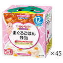 キユーピー NA12 にこにこボックス まぐろごはん弁当 90g×2個×45箱キューピー ベビーフード