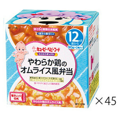 【ポイント5倍】お買い物マラソンキユーピー NR18 にこにこボックス やわらか鶏のオムライス風弁当 90g×2個×45箱キューピー ベビーフード 【ポイント5倍】お買い物マラソンキユーピー NR18 にこにこボックス やわらか鶏のオムライス風弁当 90g×2個×45箱キューピー ベビーフード