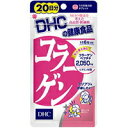 【期間限定】ポイント10倍~6月5日23:59迄DHC コラーゲン 20日分 4511413404072DHC コラーゲン 20日分 サプリ 健康食品