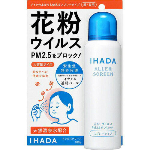 イハダ アレルスクリーンEX 100g資生堂薬品 イハダ アレルスクリーン ihada[海外出荷NG]