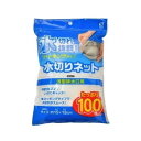 浅型排水口水切りネット ストッキングタイプ 100P キッチン　ゴミ　茶がら　水切り