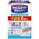 ミセスロイド 防虫カバー スーツ・ジャケット用 8枚入白元アース 衣類用