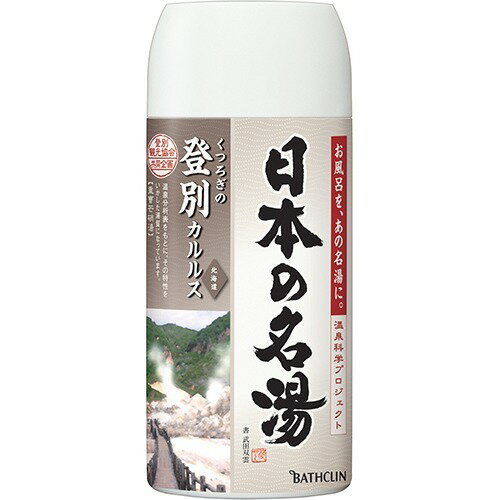 日本の名湯 登別カルルス 450g 医薬部外品