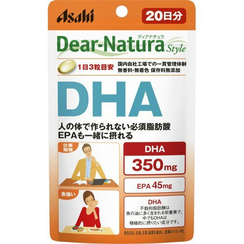 ※パッケージデザイン等は予告なく変更されることがあります。商品説明「ディアナチュラ DHA 60粒」は、人の体で作られない必須脂肪酸のDHA、EPAを摂取できるサプリメントです。3粒中にDHAが350mg、EPAが45mg含まれています。魚をあまり食べない方や、勉強、お仕事を頑張っている方に。無香料・無着色、保存料無添加です。お召し上がり方1日3粒を目安に、水またはお湯とともにお召し上がりください。使用上の注意●1日の摂取目安量を守ってください。●原材料名をご確認の上、食物アレルギーのある方はお召し上がりにならないでください。●体調や体質によりまれに身体に合わない場合や、発疹などのアレルギー症状が出る場合があります。その場合は使用を中止してください。●治療を受けている方、お薬を服用中の方は、医師にご相談の上、お召し上がりください。●小児の手の届かないところに置いてください。●保管環境によっては色やにおいが変化したり、カプセルが付着することがありますが、品質に問題ありません。●この商品は、マグロから抽出した精製魚油を使用しています。●開封後はお早めにお召し上がりください。●品質保持のため、開封後は開封口のチャックをしっかり閉めて保管してください。ご注意食生活は、主食、主菜、副菜を基本に、食事のバランスを。保存方法直射日光をさけ、湿気の少ない場所に保管してください。お問い合わせ先アサヒフードアンドヘルスケア株式会社 お客様相談室フリーダイヤル：0120-630611受付時間：10：00-17：00(土・日・祝日を除きます。)ブランド：ディアナチュラ健康食品&gtサプリメント&gt必須脂肪酸&gtDHA&gt　ディアナチュラ DHA 60粒製造元　アサヒフードアンドヘルスケア内容量：60粒(1粒重量420mg(内容液270mg))約20日分1日量(目安)：3粒JANコード：　4946842636587DHAとはDHAとは、ドコサヘキサエン酸のこと。DHAは魚の脂肪に多く含まれる不飽和脂肪酸です。すじこ、ハマチ、イワシなどに多く含まれています。DHAは体内でつくることができない必須脂肪酸で食品からとらなければならない栄養素です。EPAとはエイコサペンタエン酸。EPAは魚の脂肪に多く含まれる不飽和脂肪酸です。すじこ、ハマチ、イワシなどに多く含まれています。EPAは体内でつくることができない必須脂肪酸で食品からとらなければならない栄養素です。【賞味期限の見方について】この商品の賞味期限は、「西暦年/月」の順番で表示されています。原材料栄養成分表示3粒(1260mg)当たりDHA含有精製魚油、ゼラチン、グリセリン、酸化防止剤(ビタミンE)※一部成分記載省略あり広告文責・販売事業者名:株式会社ビアンカTEL 050-5838-0748[ディアナチュラ]健康食品[サプリメント/必須脂肪酸/DHA]※メーカー名：パッケージ裏に記載。※製造国または原産国：日本※区分：健康食品